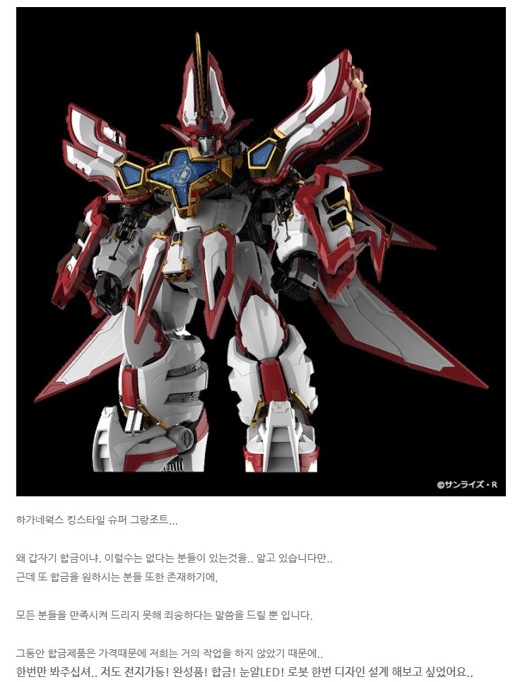 그랑죠 킹스타일이 프라에서 완성품으로 옮겨 내는 이유_1.png