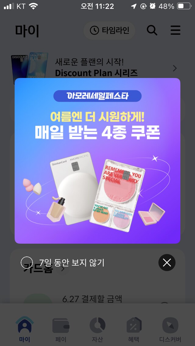 신한카드 앱 광고 맘에 안 드네_1.png