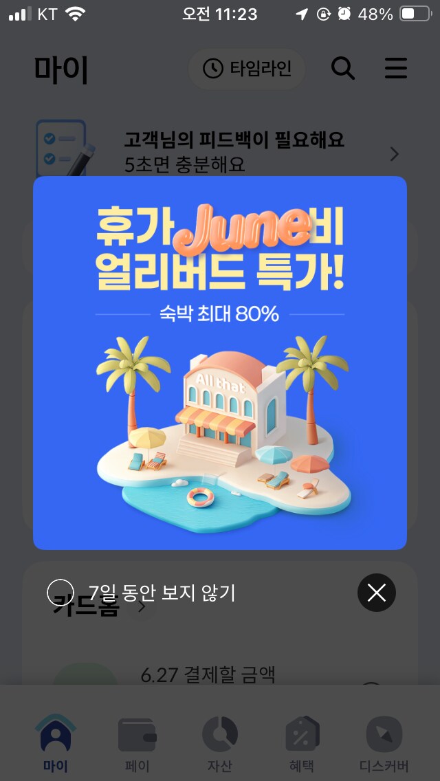 신한카드 앱 광고 맘에 안 드네_2.png