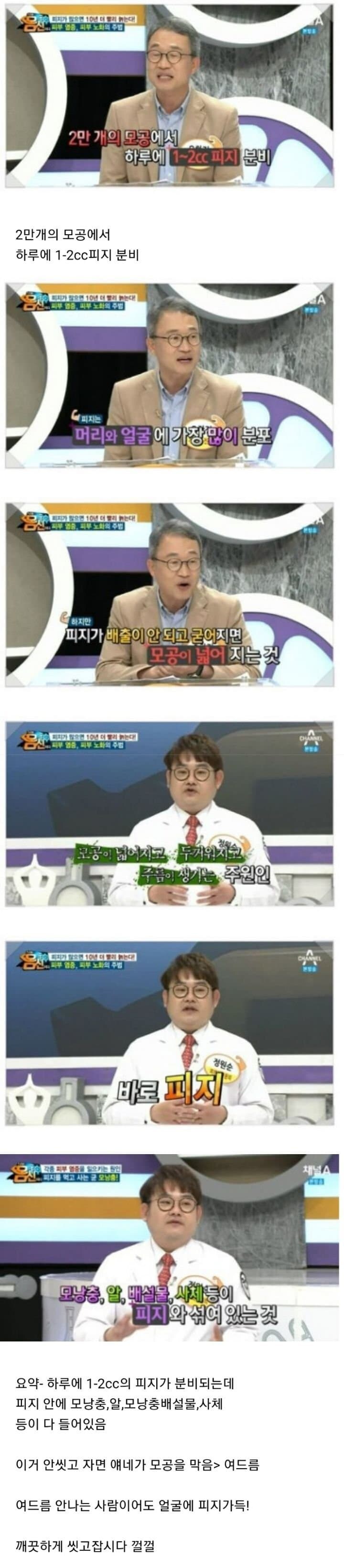 세수를 꼭 하고 자야하는 이유_1.jpg