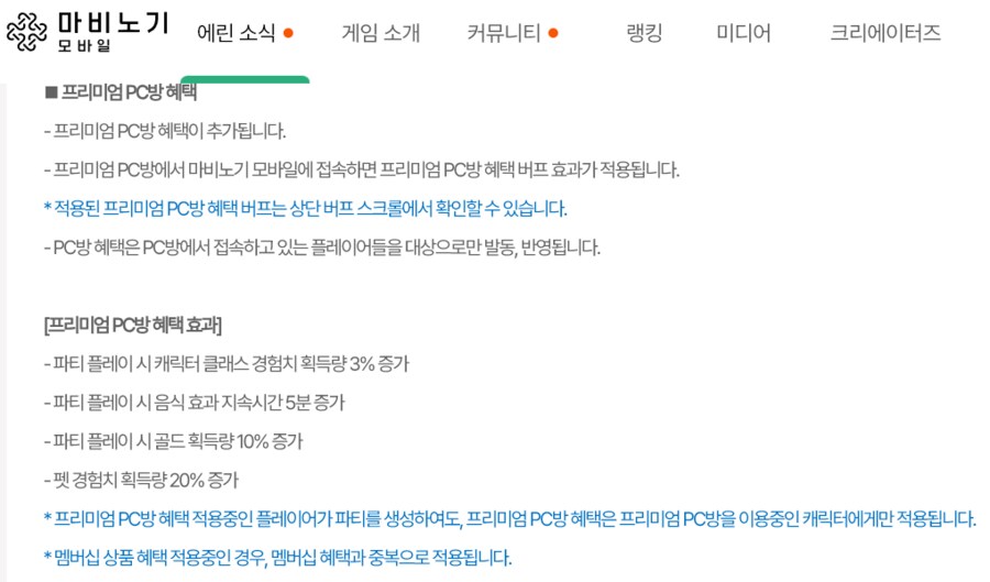 마비M)PC방 혜택이라길래 찾아봤는데_1.png