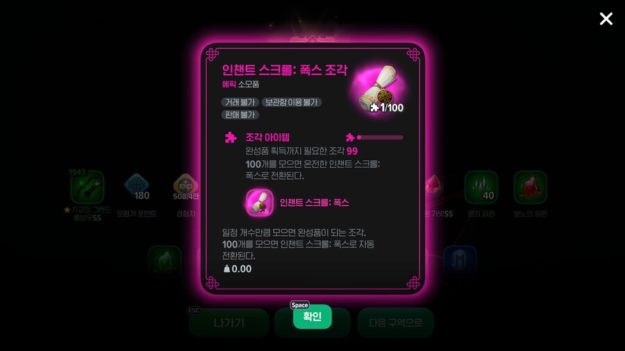 마비m) 인챈트 스크롤 조각은 또 뭐야_1.png