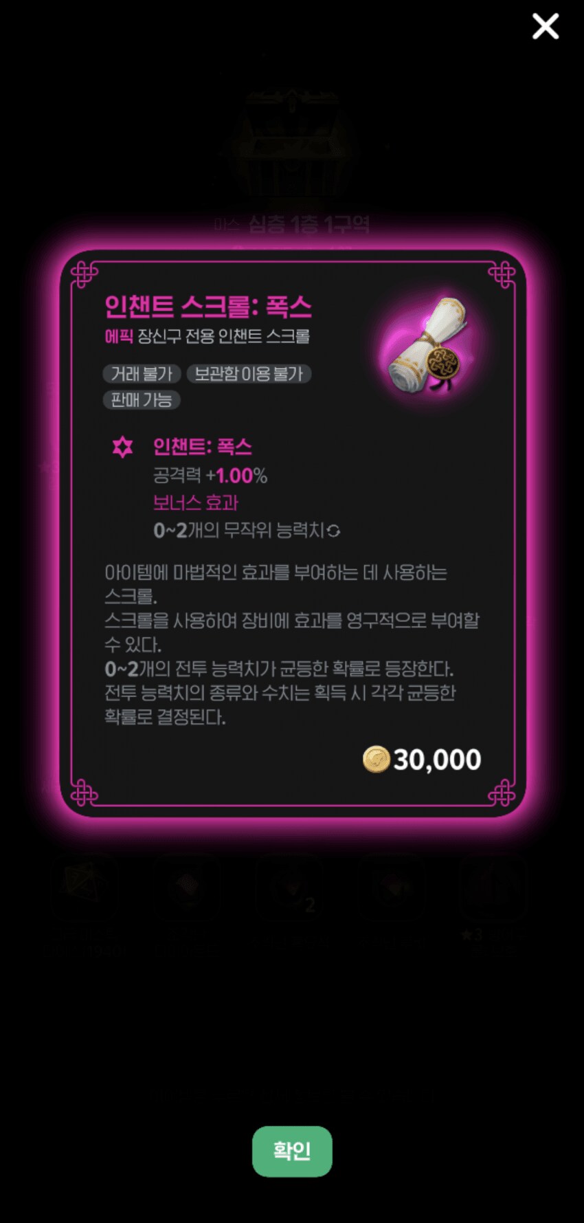마비m) 심층던전 추가된게 인챈트 때문이었냐고오_1.png