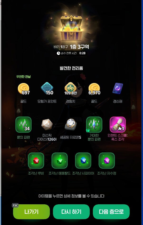 마비M) 던전 돌아서 인챈트조각 하나 머금_1.png