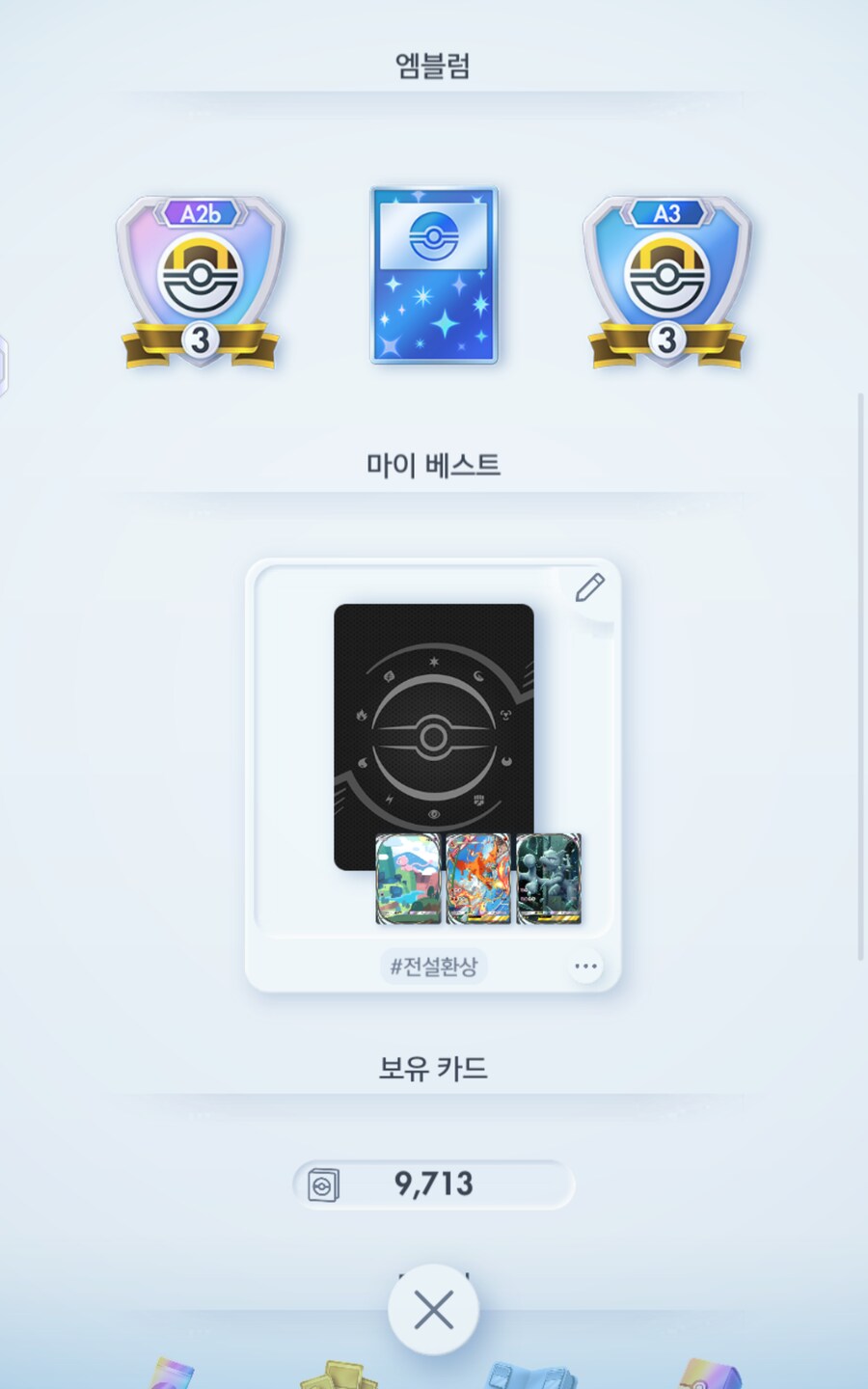 포켓몬스터 카드 포켓 하차했음_1.png