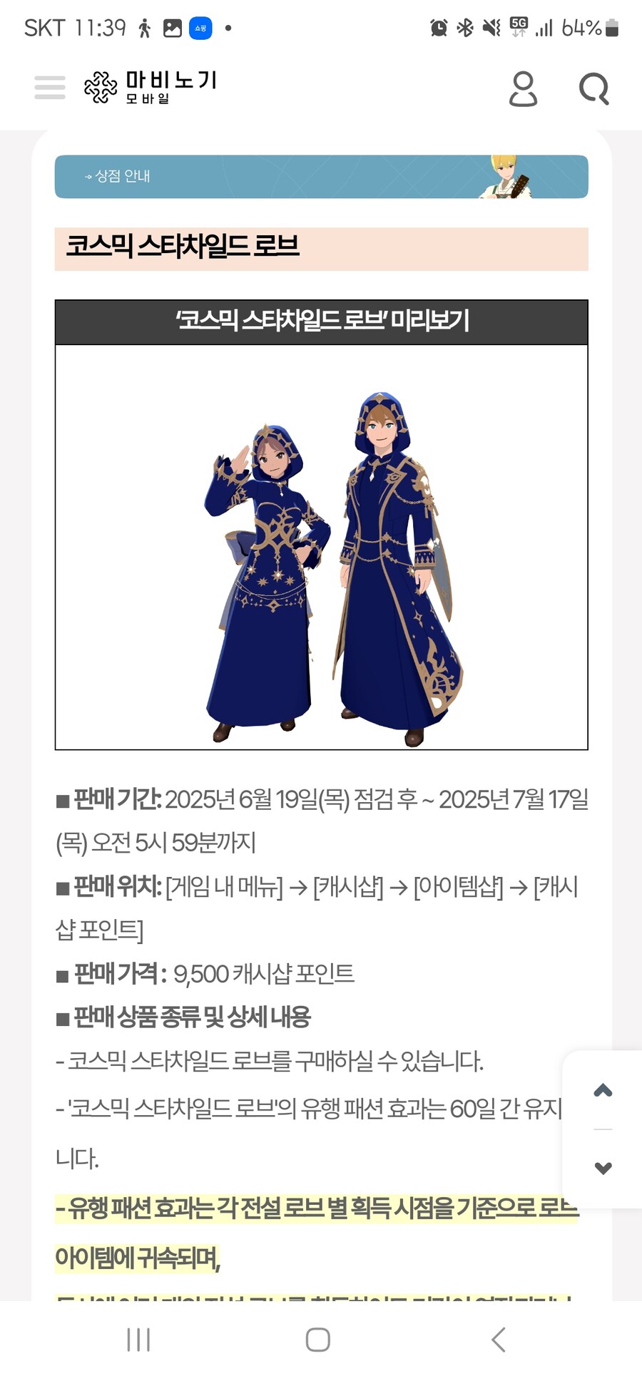 마비m) 코스믹차일드 로브 전설 안뽑아도 살수있다고? ㅋㅋ_1.jpg