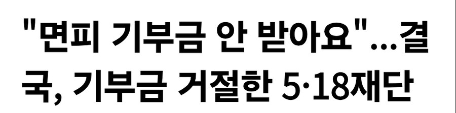 베글보고 기부라고 무조건 좋은의미는 아님.,_2.jpg