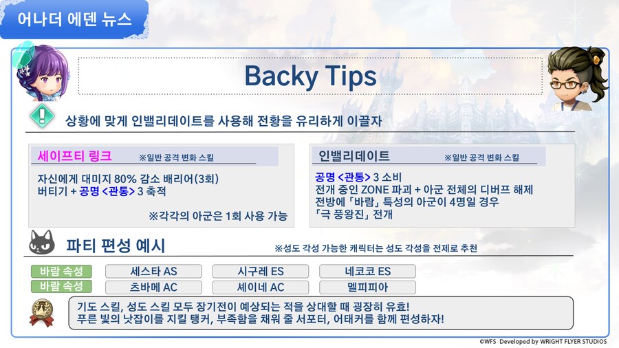 [어나더에덴] SA렌리&AS낫잡이 공개 공지_6.png