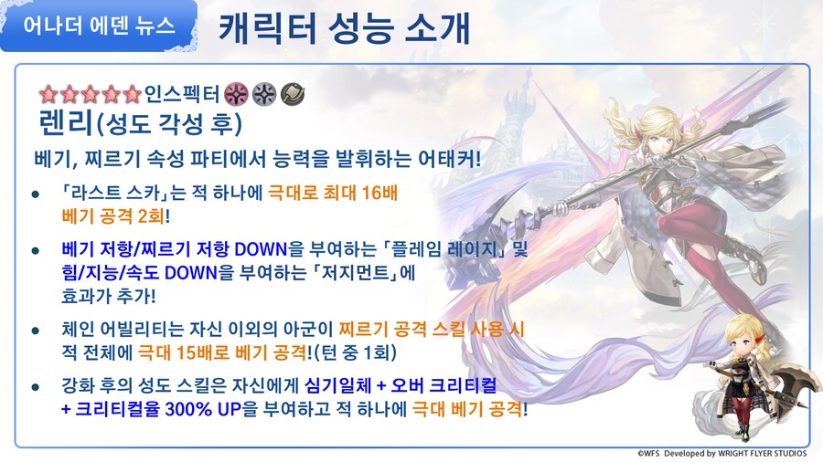 [어나더에덴] SA렌리&AS낫잡이 공개 공지_7.png