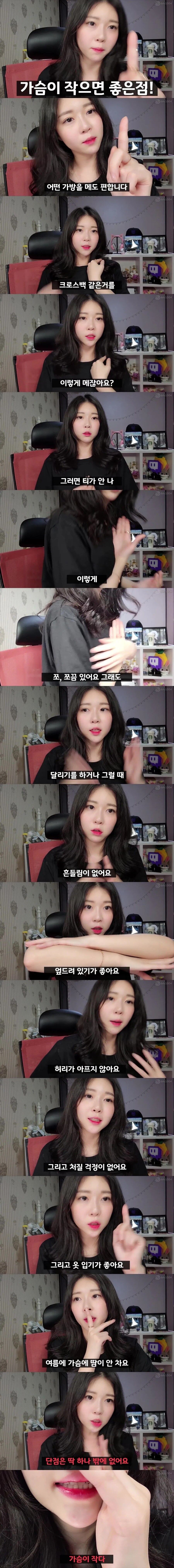 가슴 작아서 좋은점_1.png