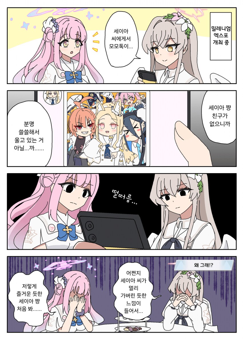 블루아카] 친구가 많이 생긴 세이아_1.png
