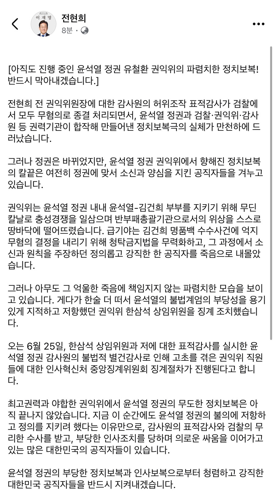 전현희) 억울한 죽음에 책임지지 않는 파렴치. 불의에 저항하면 정치보복 인사보복_1.jpg