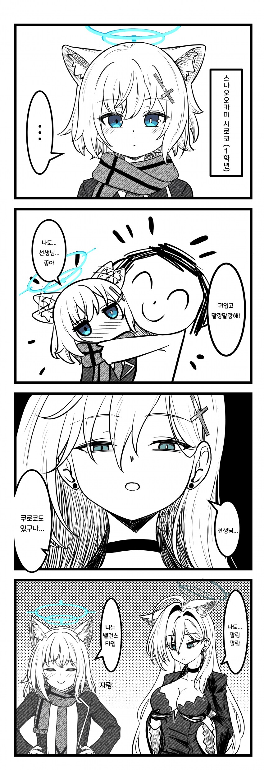 블루아카] 말랑말랑 시로코_1.png