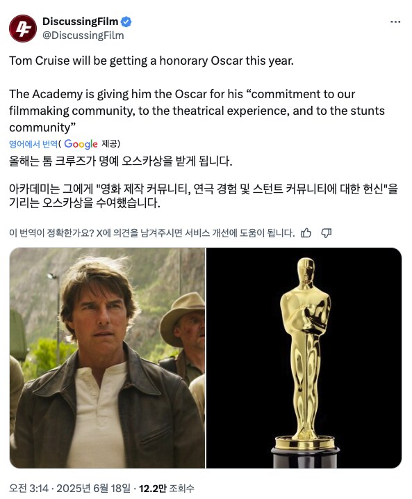 탐 크루즈 아카데미 공로상 수상 결정._1.png