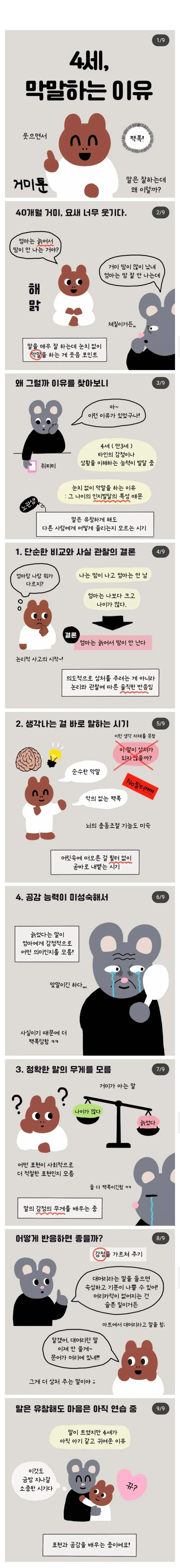 4세 막말하는 이유.jpg_1.webp