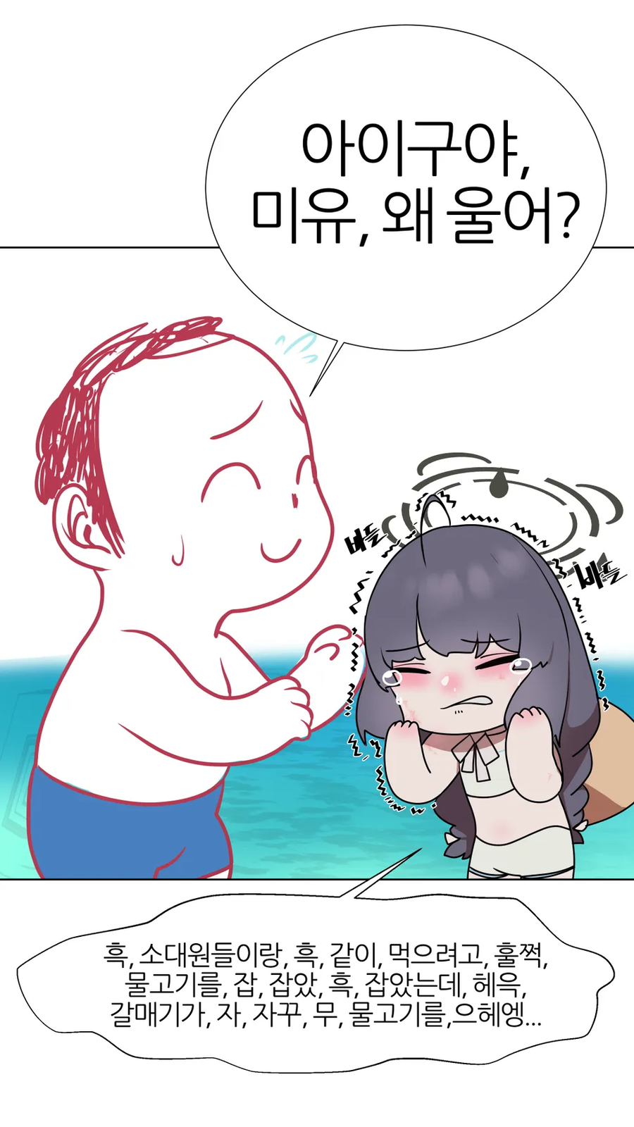 [블루아카] 미유, 왜 울어??_2.webp