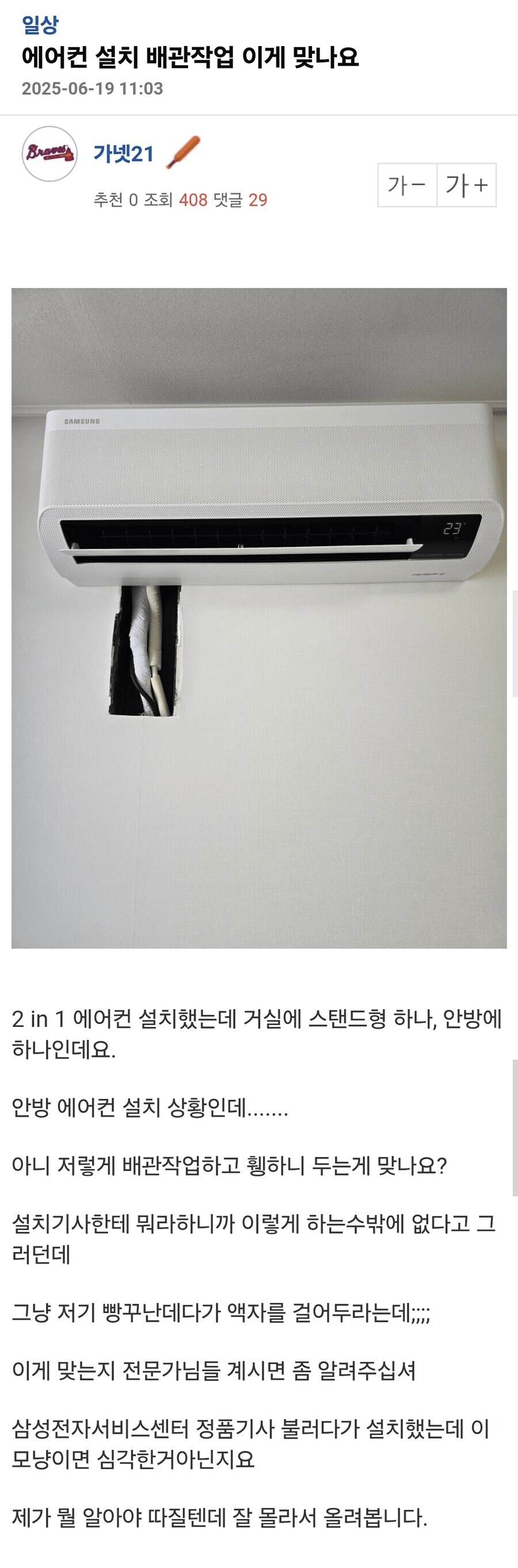 에어컨 설치 배관작업 이게 맞나요.jpg_1.png