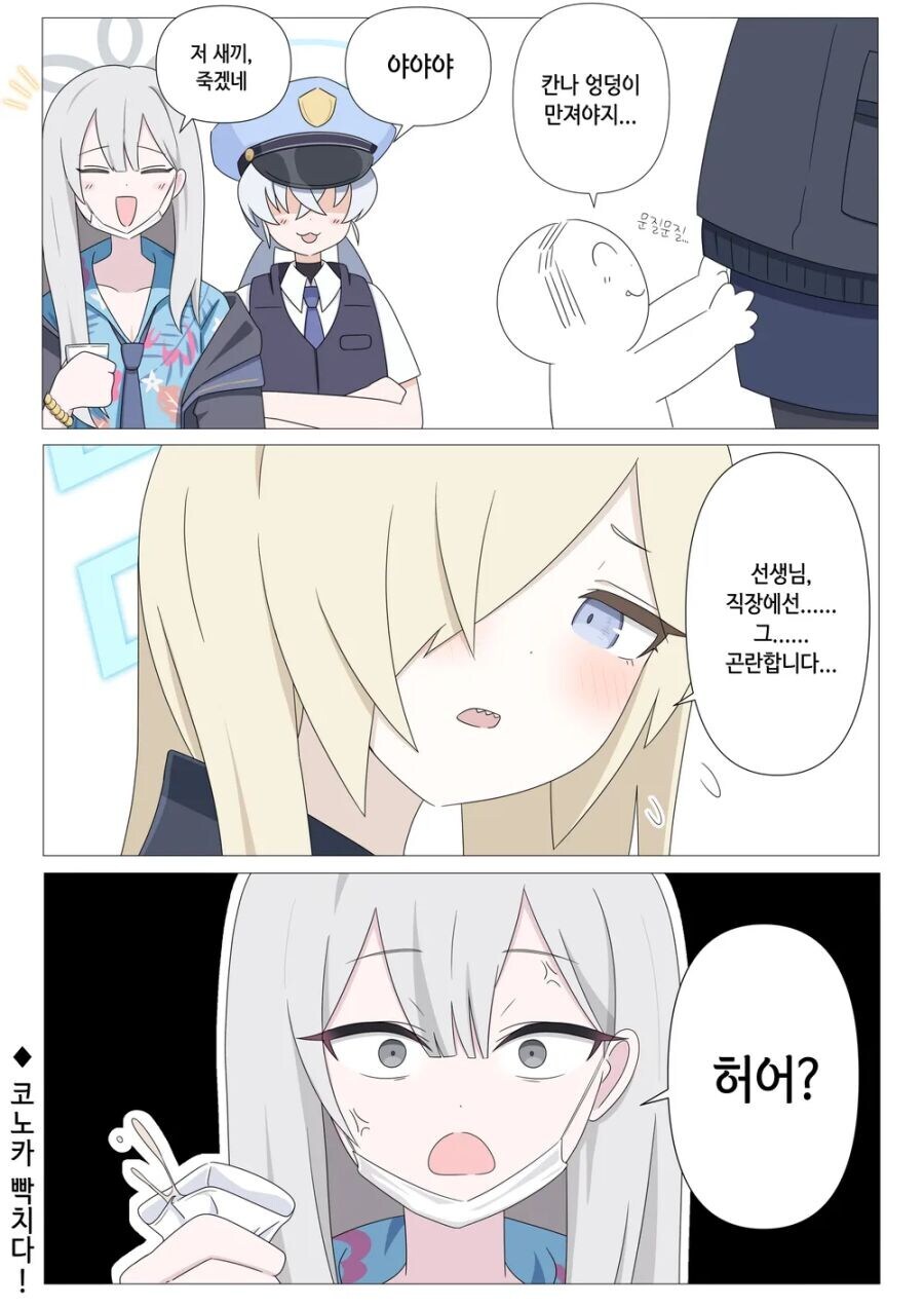 블루아카] 칸나 엉덩이 만지기_1.jpg