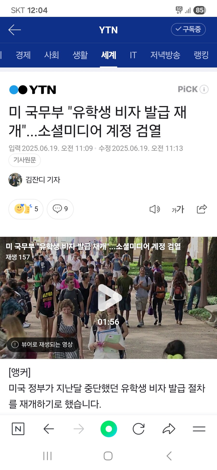 미국정부 유학생 비자발급 재개.단 사상검증 시작_1.jpg