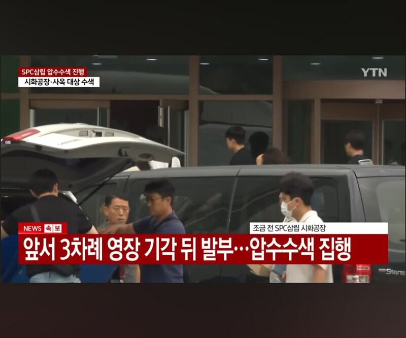 속보)SPC드디어 압수수색 확정_1.jpg
