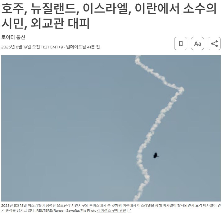 호주와 뉴질랜드, 이스라엘과 이란 자국민 대피 시작_1.jpg