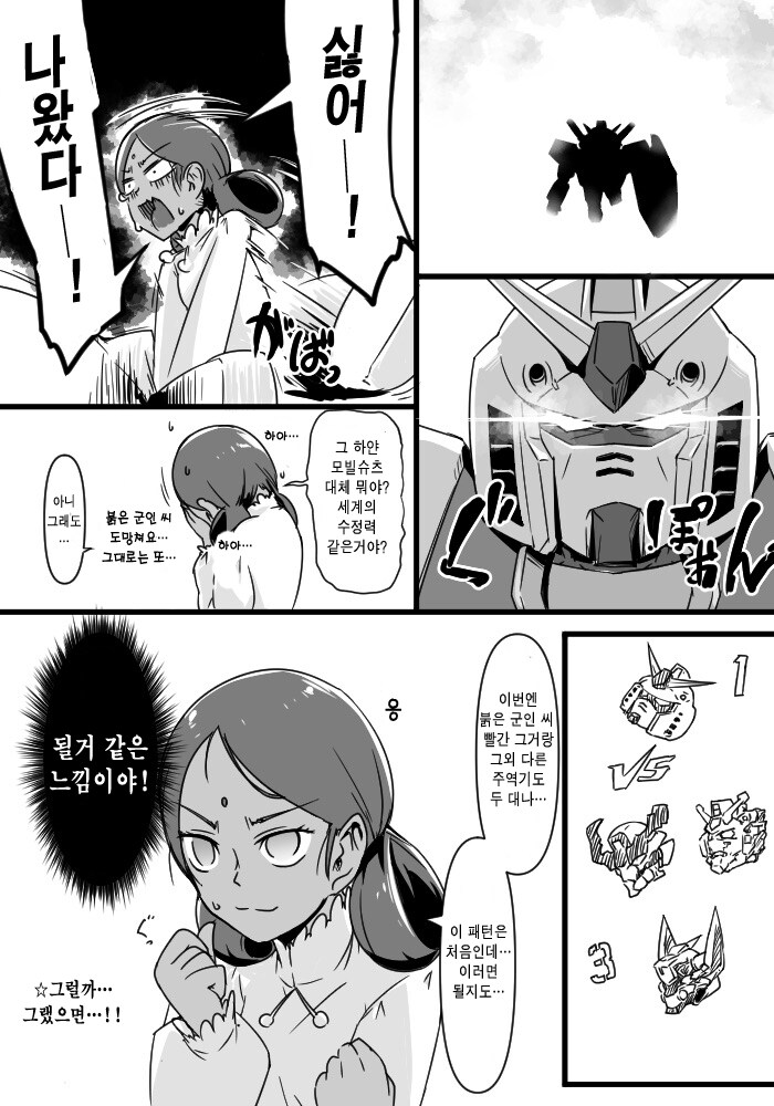 건담 - "이번엔 진짜 잘될거야 그럴거야".manhwa_2.jpg