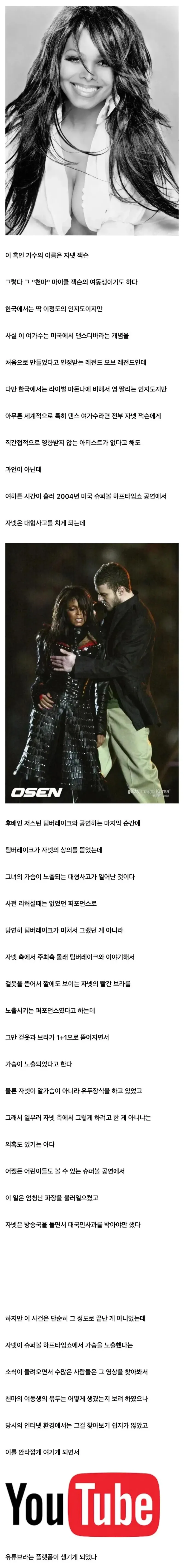 한 여성 가수의 노출이 불러온 파장.jpg_1.webp