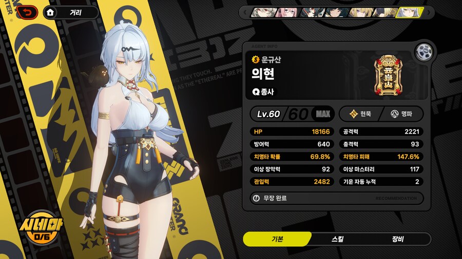 젠레스] 의현 디스크 깎기_1.png