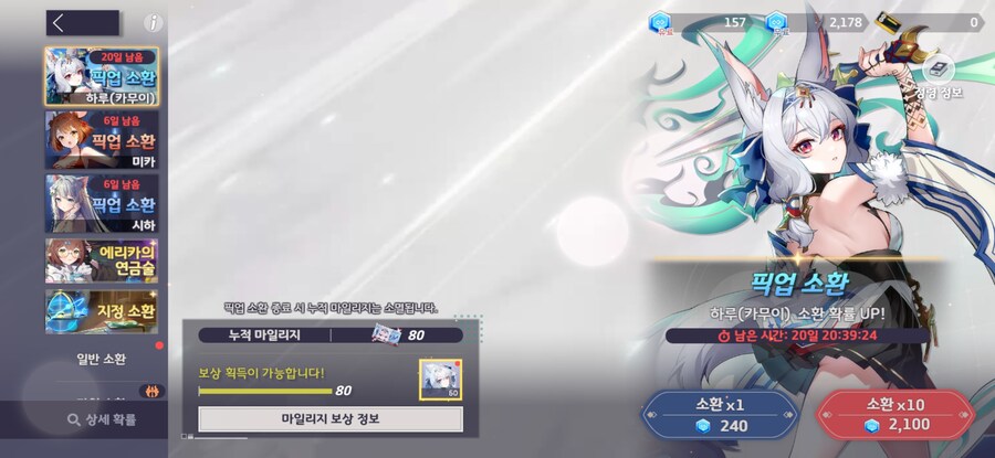 에버소울)아이 X발 - 하루(카무이) 뽑기 80연차_3.jpg