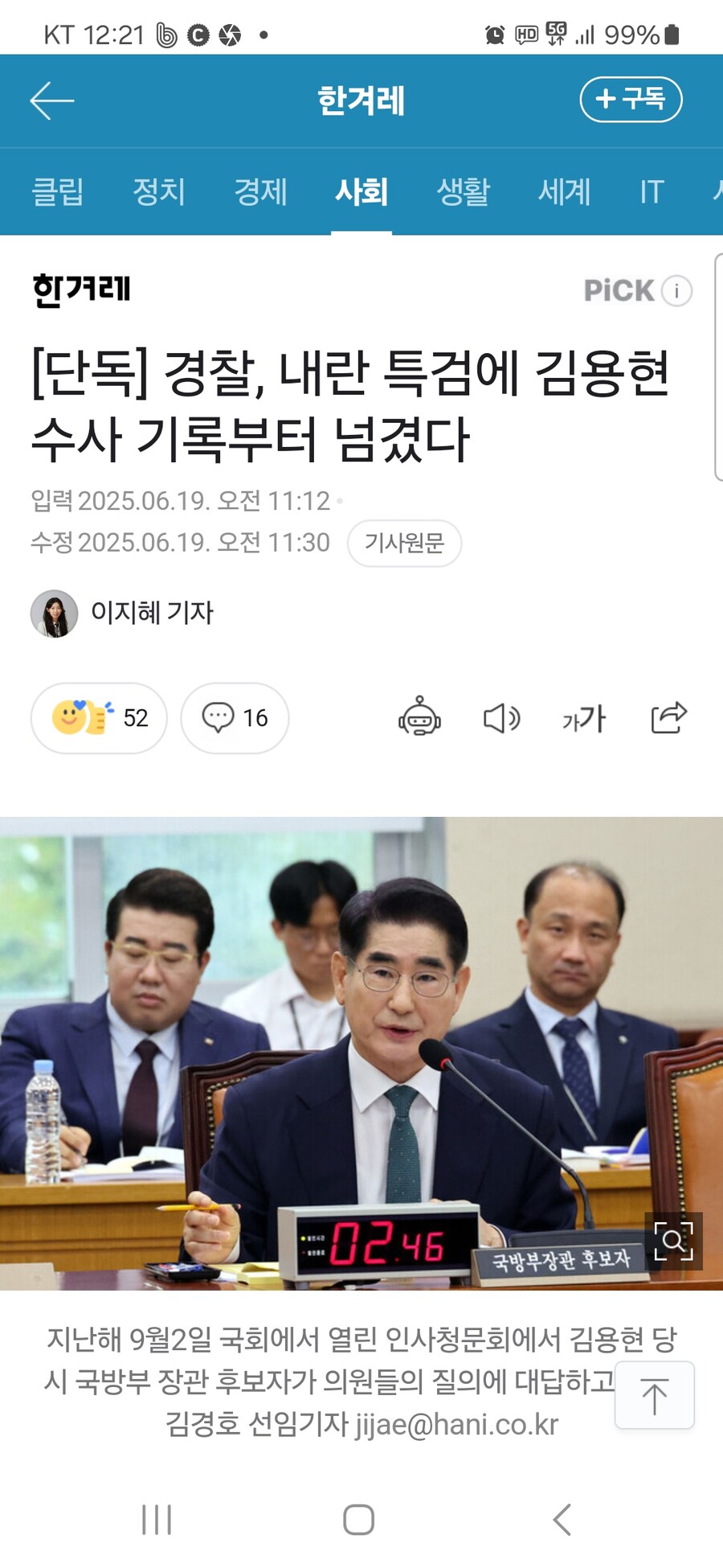 [단독] 경찰, 내란 특검에 김용현 수사 기록부터 넘겼다_1.jpg