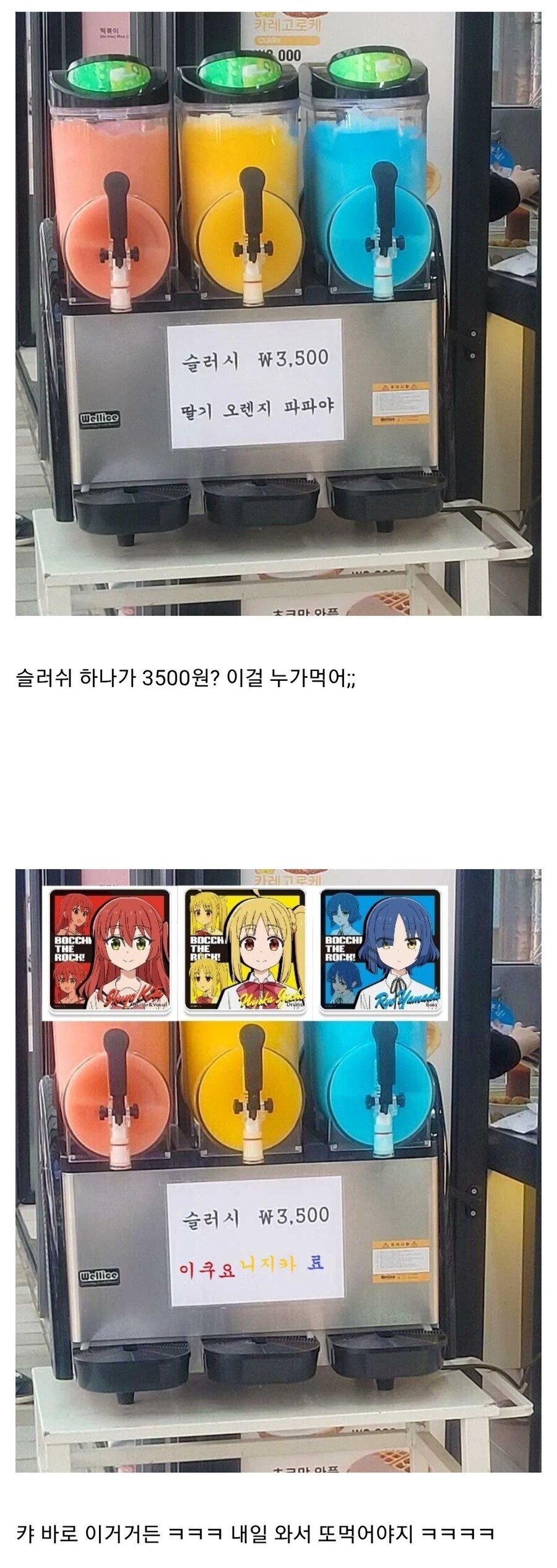 "슬러시가 뭔 3500원이나 해???"_1.png
