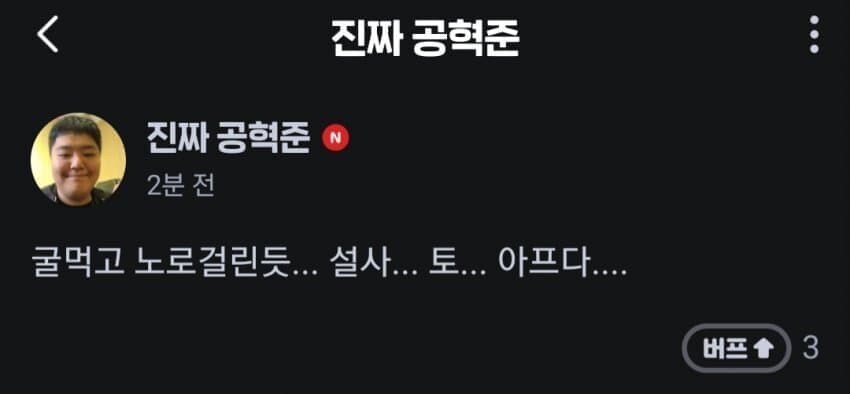 와중에 공혁준 근황_3.jpg
