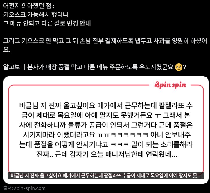 메가커피 팥빙젤라또 근황_1.png