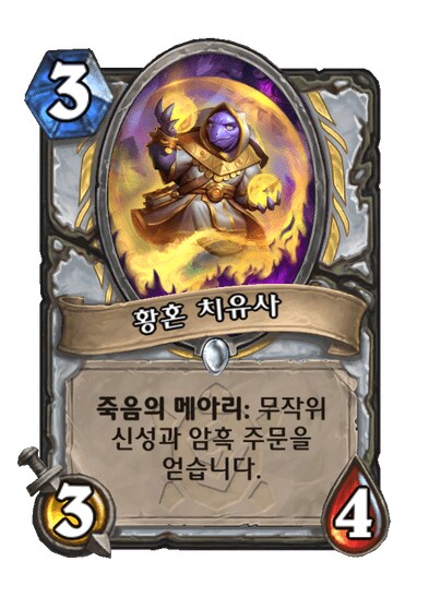 하스스톤) 사제 신규 카드 공개_9.png