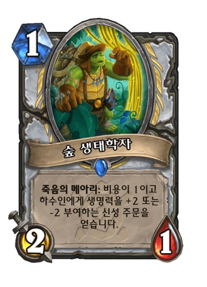 하스스톤) 사제 신규 카드 공개_10.png