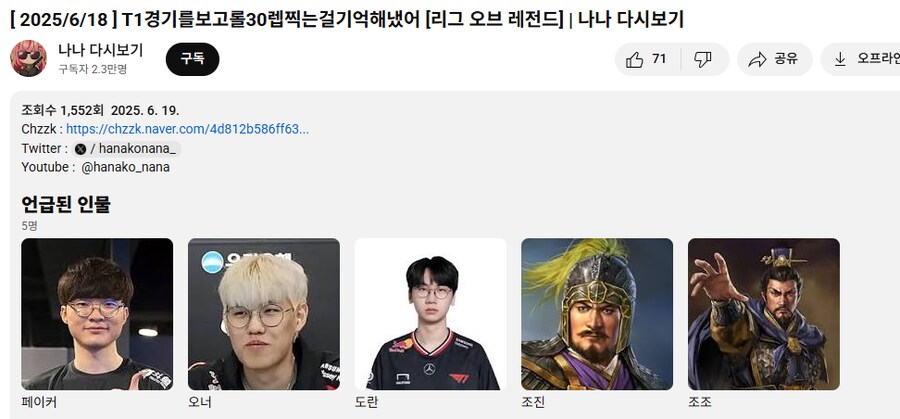롤/버튜버) 유튜브야 이걸 이런식으로 띄우면_1.png