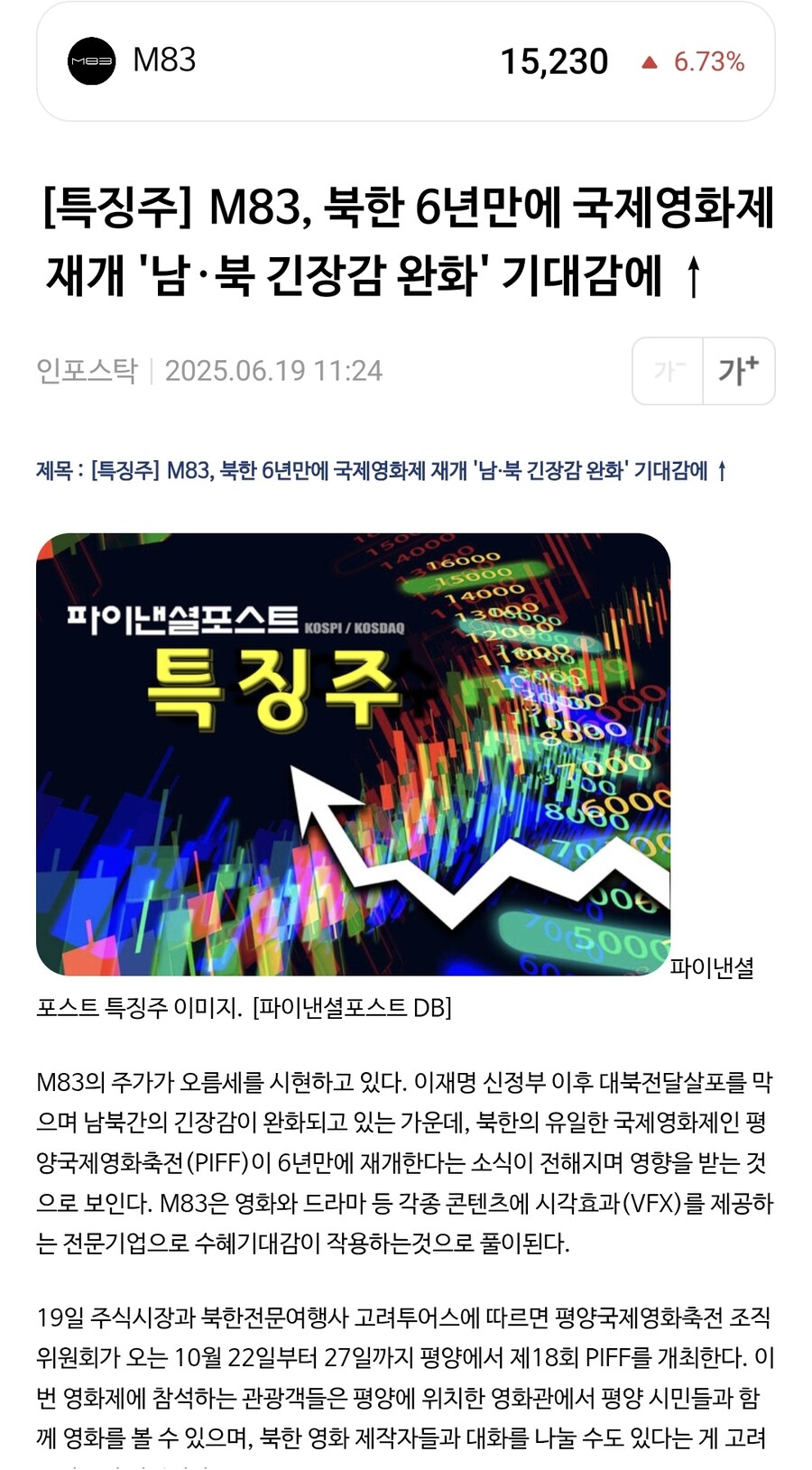 주식)국장에서 북한 평양국제영화축전하다니까 주가상승하네_1.jpg