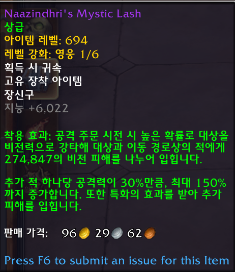 와우 11.2 신규 레이드 마나괴철로 종극점 장신구, 매우 희귀한 아이템 모음_5.png
