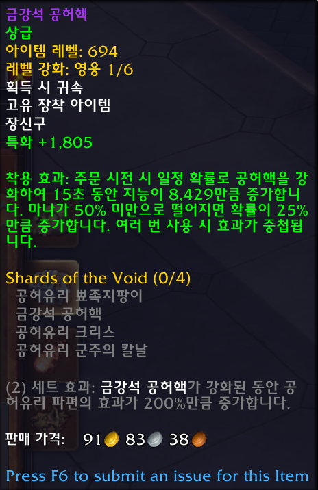 와우 11.2 신규 레이드 마나괴철로 종극점 장신구, 매우 희귀한 아이템 모음_16.png