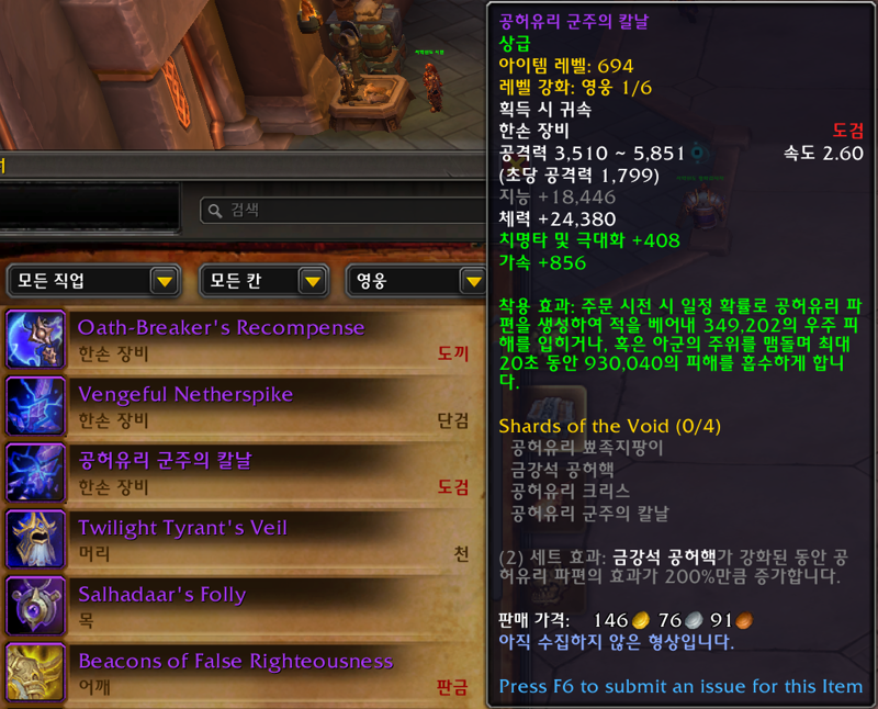 와우 11.2 신규 레이드 마나괴철로 종극점 장신구, 매우 희귀한 아이템 모음_17.png