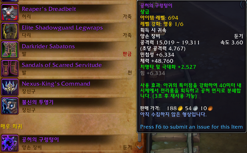 와우 11.2 신규 레이드 마나괴철로 종극점 장신구, 매우 희귀한 아이템 모음_20.png