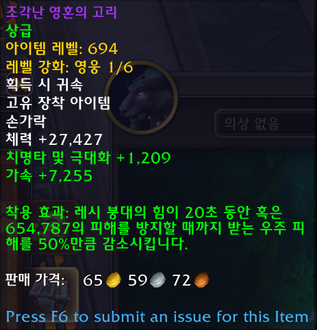 와우 11.2 신규 레이드 마나괴철로 종극점 장신구, 매우 희귀한 아이템 모음_22.png