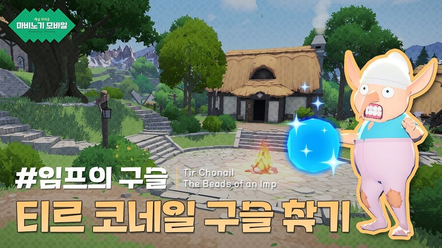 마비m) 반호르버전으로 나와줬으면 하는 퀘스트_1.jpg