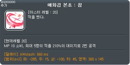 메이플) 역대급 스킬 설명_1.png