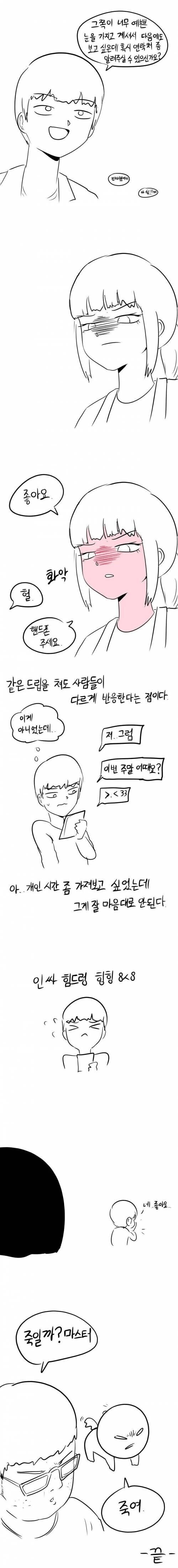 아싸를 부러워하는 인싸 만화.manhwa_2.png