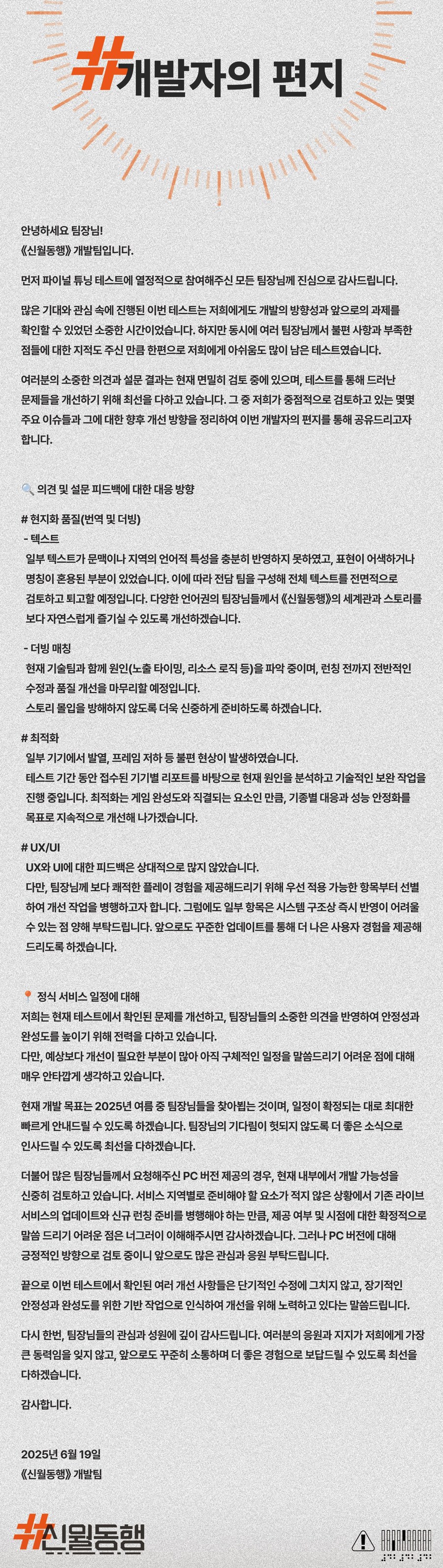 신월동행 3번째 개발자 노트 공개_1.png