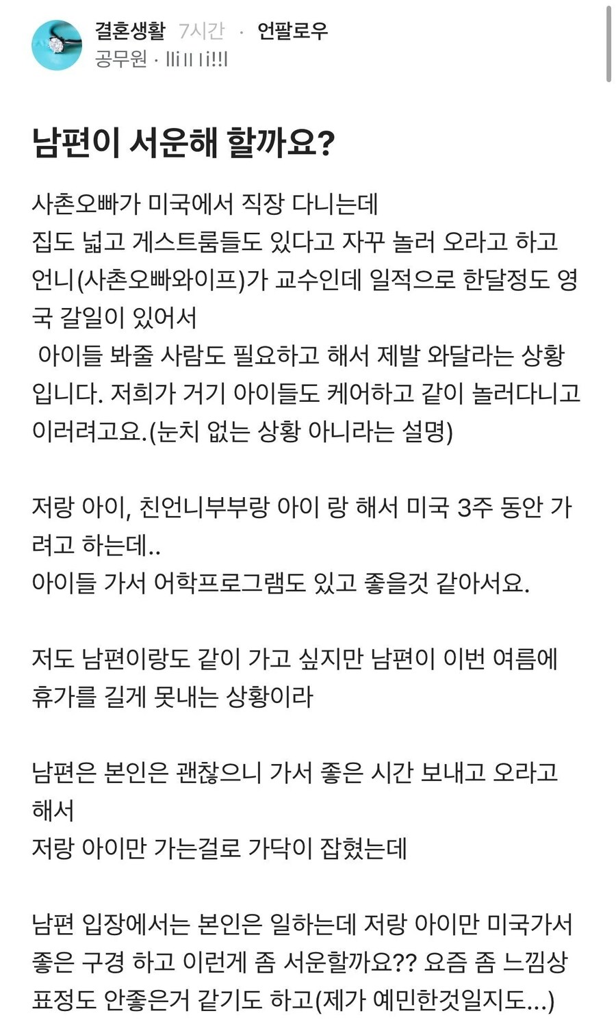 남편이 서운해할까요?.jpg_1.jpg
