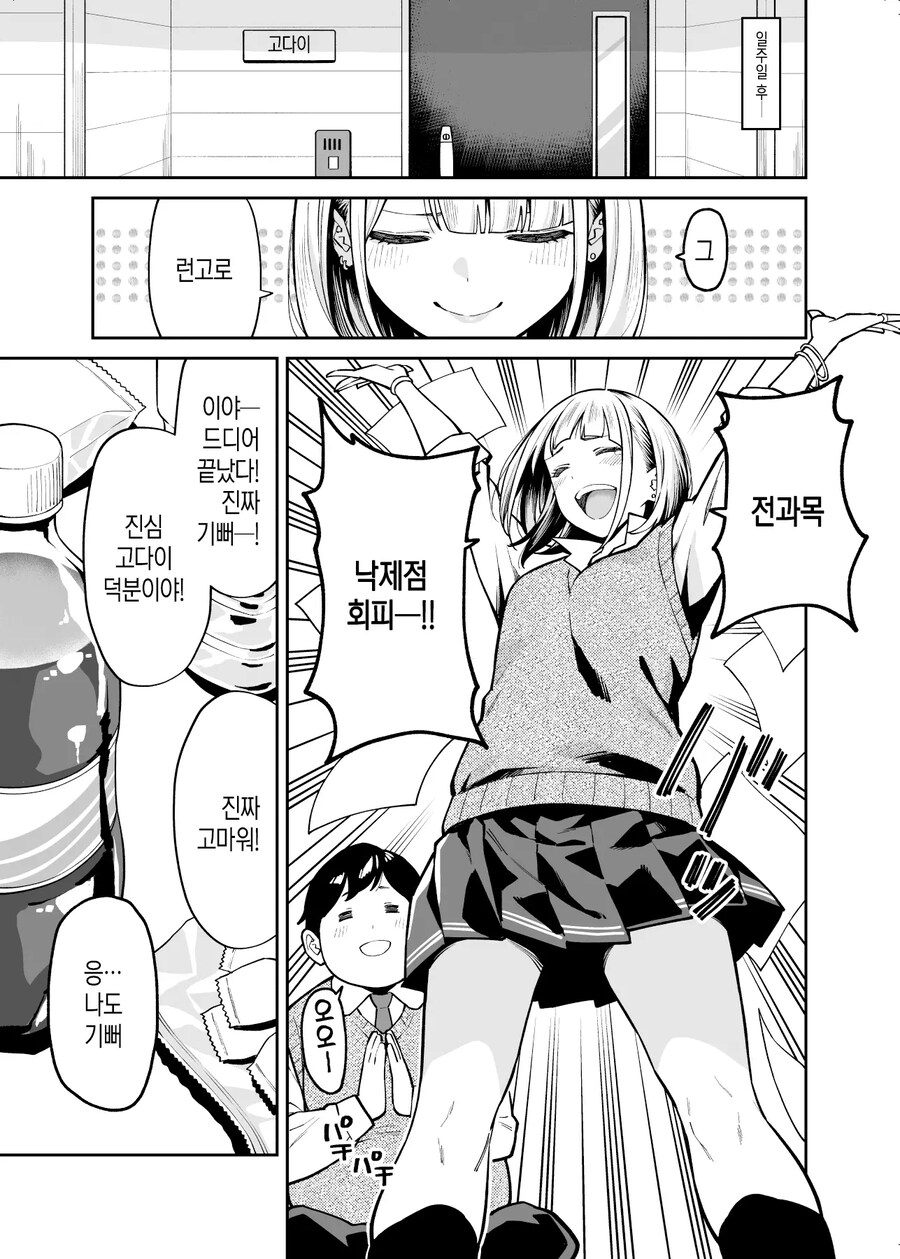갸루는 통통한 남자에게 사랑을 한다.manhwa_7.jpg