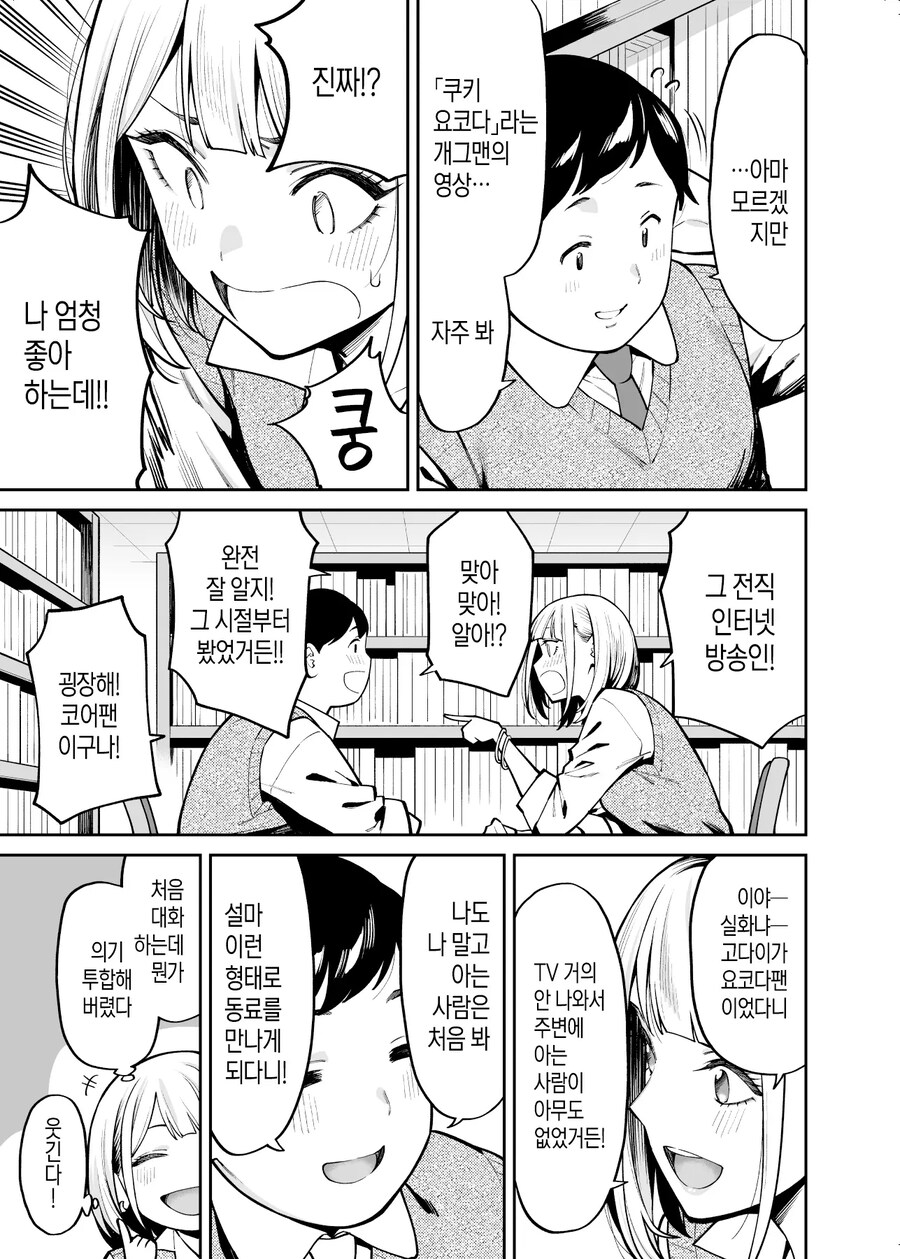 갸루는 통통한 남자에게 사랑을 한다.manhwa_3.jpg