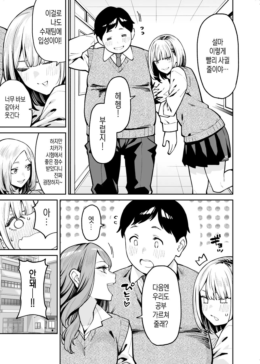 갸루는 통통한 남자에게 사랑을 한다.manhwa_16.jpg